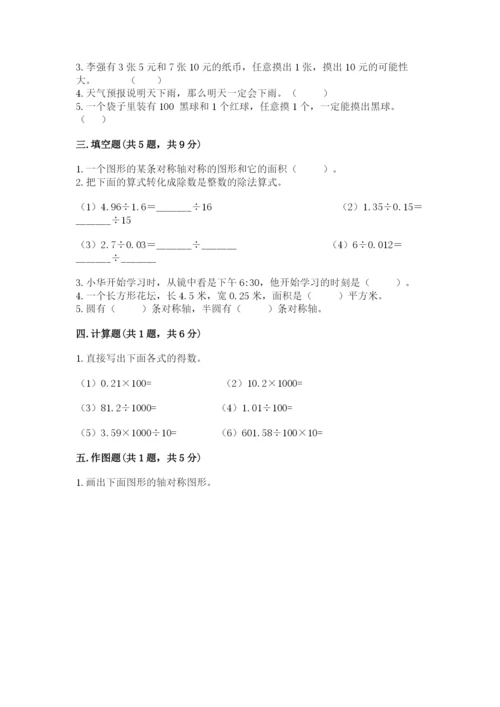 新北师大五年级上册数学期末测试卷（全优）.docx