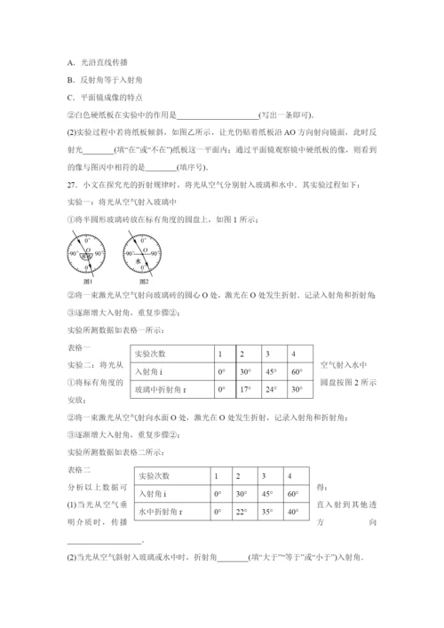 八年级物理第四章光现象单元测试题及答案10.26(1).docx