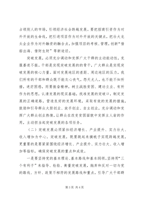 解放思想大讨论学习体会 (7).docx