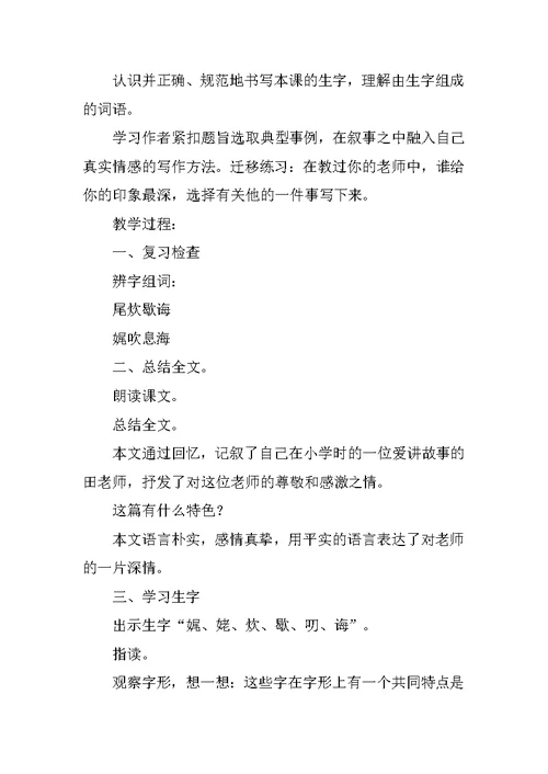 《师恩难忘》教学设计