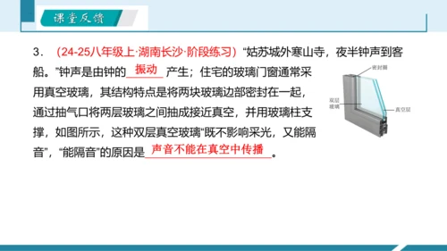 4.跨学科实践：制作隔音房间模型（授课课件）(共23张PPT) -八年级物理上册同步备课系列（人教版