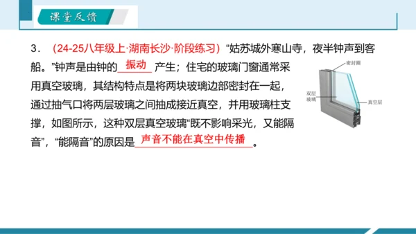 4.跨学科实践：制作隔音房间模型（授课课件）(共23张PPT) -八年级物理上册同步备课系列（人教版