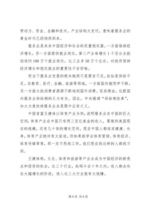 供给侧改革三个得分要点 (3).docx