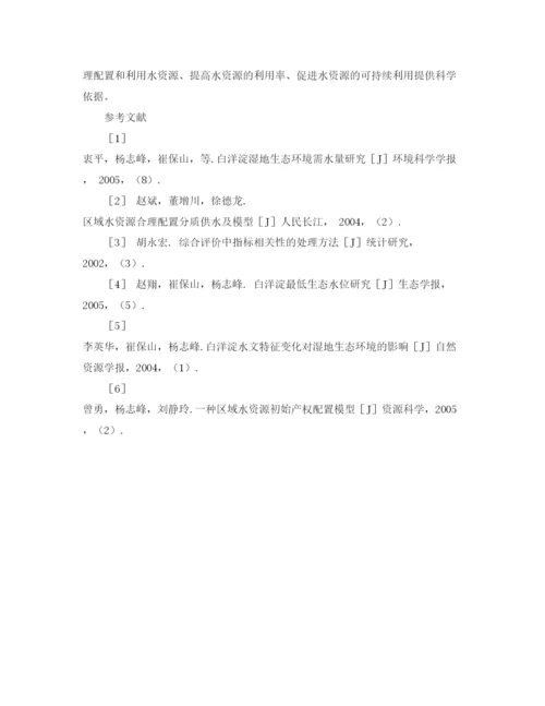 【精编】《安全管理论文》之探析水资源配置中生态环境需水问题.docx