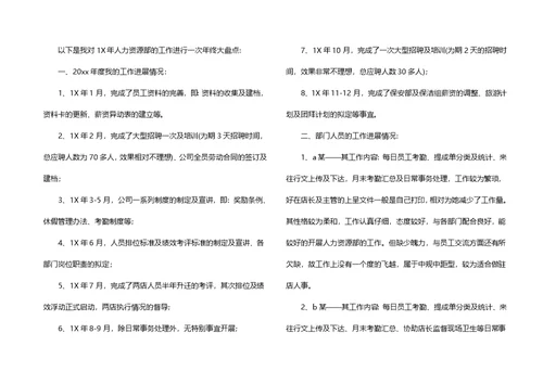 企业年终工作总结集锦十篇 2