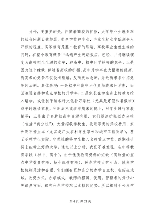 民办小学可行性报告.docx