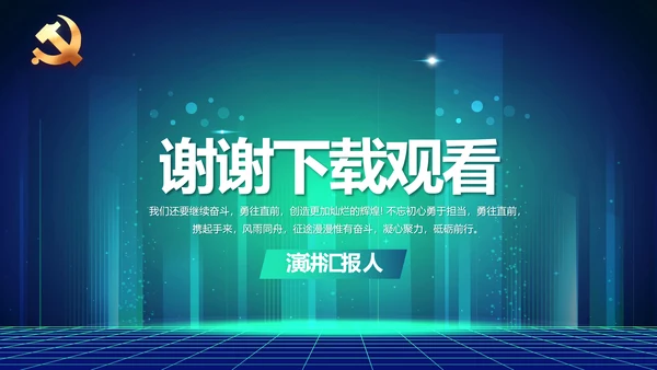 互联网+助力乡村振兴动态PPT模板
