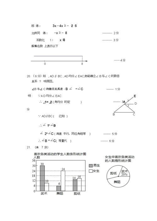 2019七年级第二学期数学期末试题及