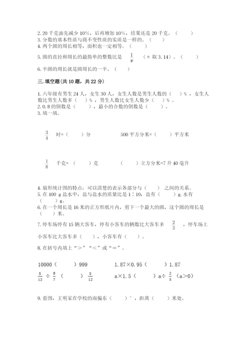 2022六年级上册数学期末测试卷及参考答案【典型题】.docx