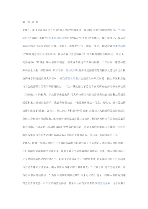 新合同法和老合同法的差别.docx