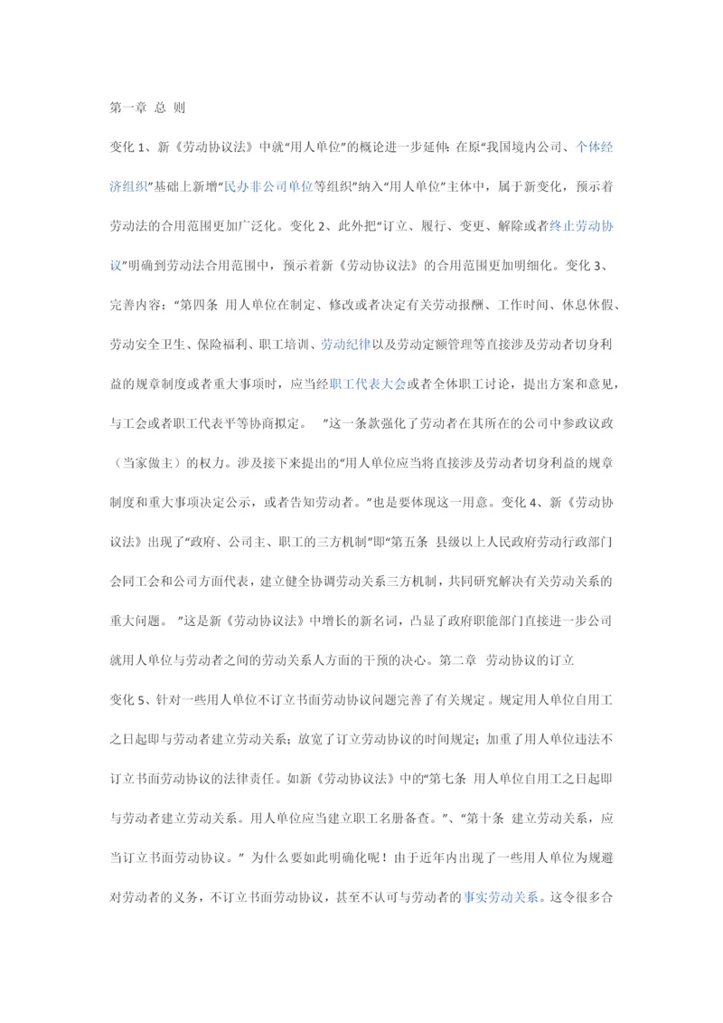 新合同法和老合同法的差别.docx