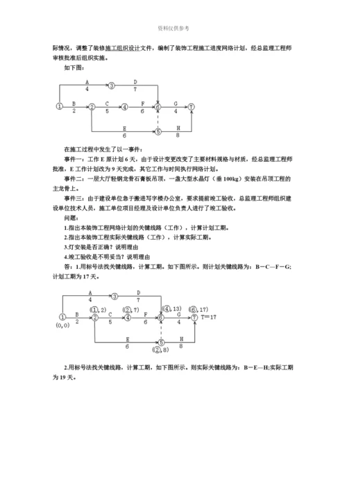 二级建造师实物1.docx