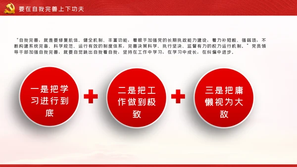 发扬斗争精神勇于自我革命建党100周年党课