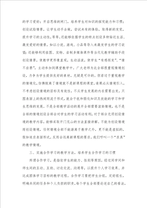 对初中政治课堂教学的几点体会初中政治课堂教学技巧