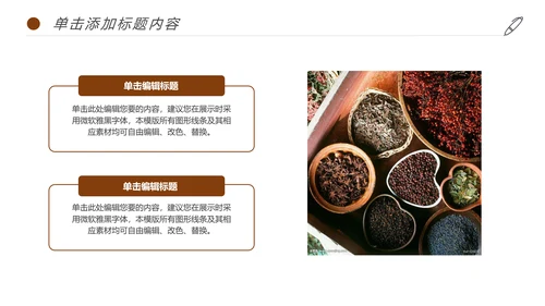 简约美食文化饮食厨房调料动态PPT动态模板