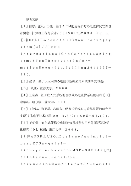 便携式心电监护仪开题报告共11页