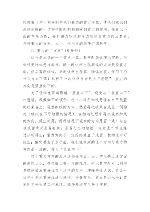 《重力》说课稿.docx