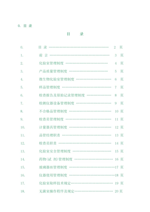 公司化验室综合管理标准手册.docx