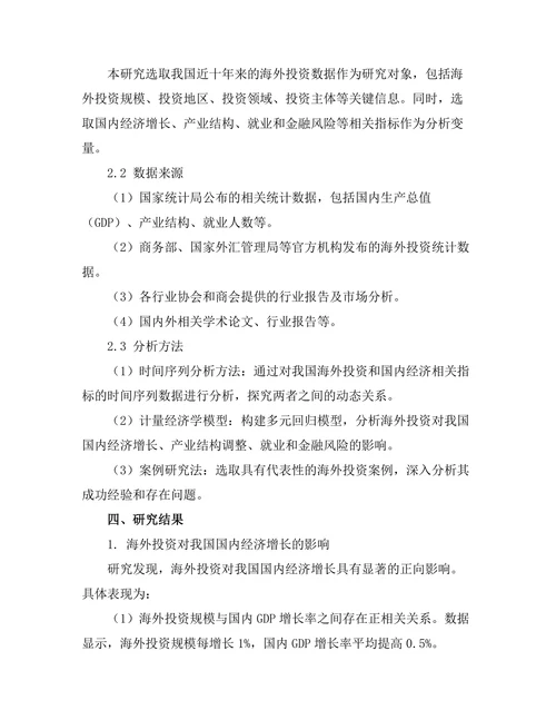 海外投资对国内经济的反馈效应