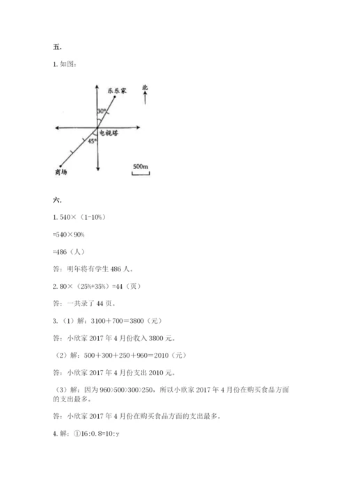 北京版数学小升初模拟试卷及参考答案（综合题）.docx