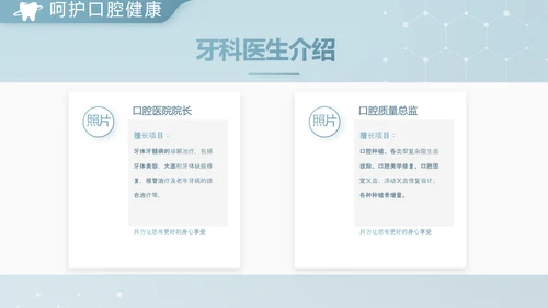 蓝色简约牙科诊所年终工作总结汇报动态PPT