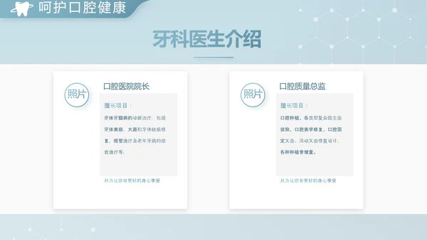 蓝色简约牙科诊所年终工作总结汇报动态PPT