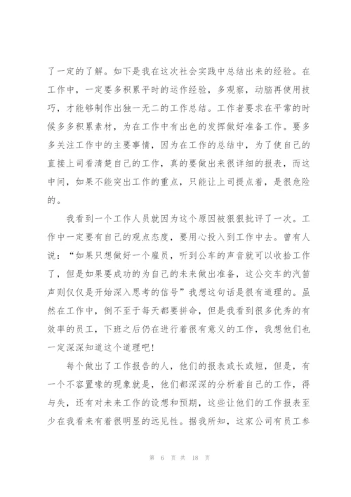 2022年优秀大学生社会实践实习报告5篇.docx