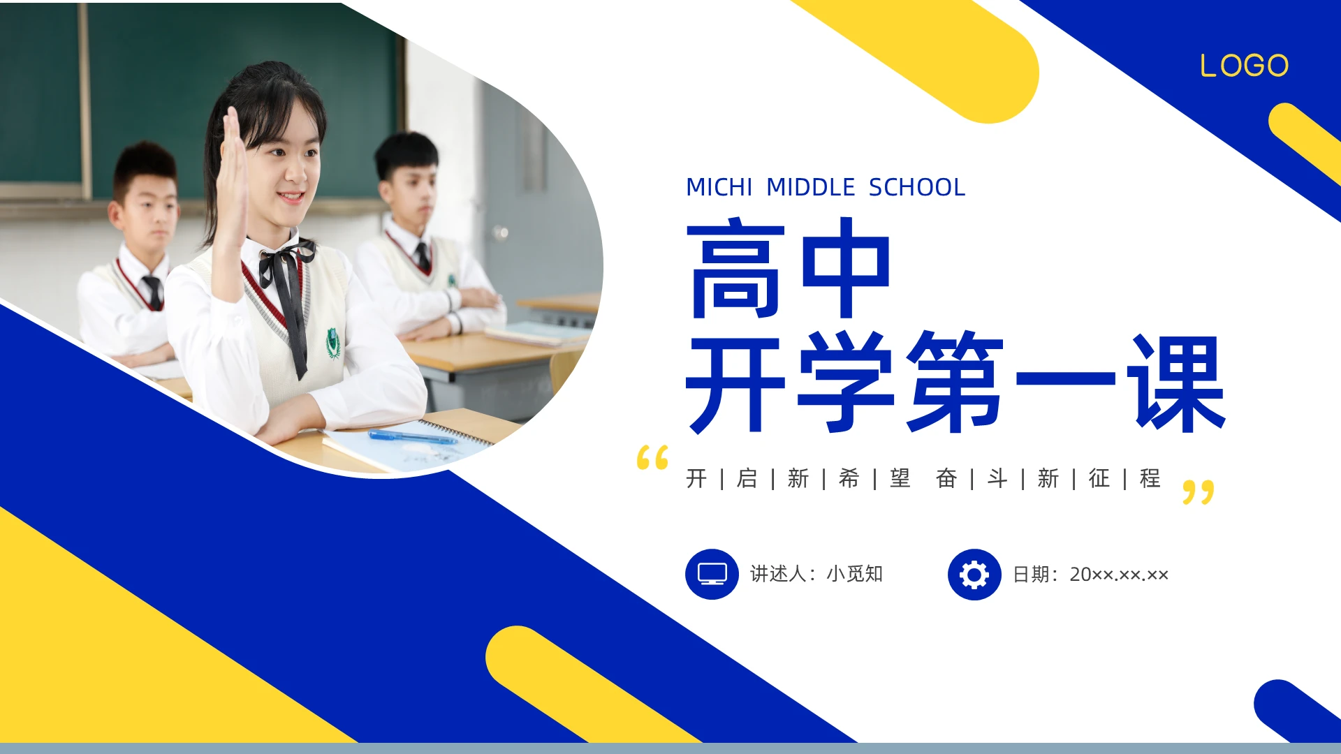 蓝色水彩简约商务高中开学第一课PPT课件