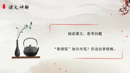 高一语文下册窦娥冤插画高一语文下册课件
