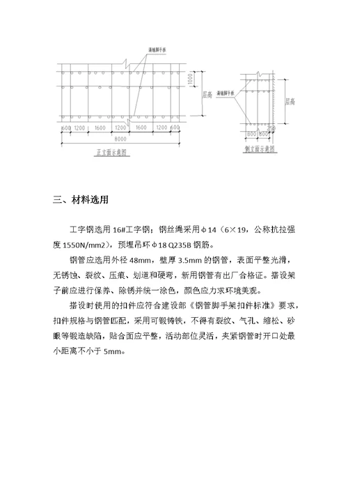 施工升降机悬挑脚手架专项