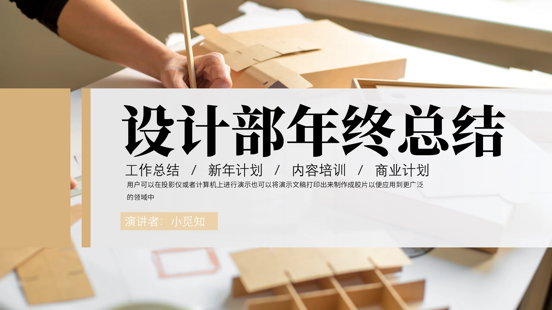 卡其色棕色商务简约设计部年终工作总结PPT模板设计部年终总结