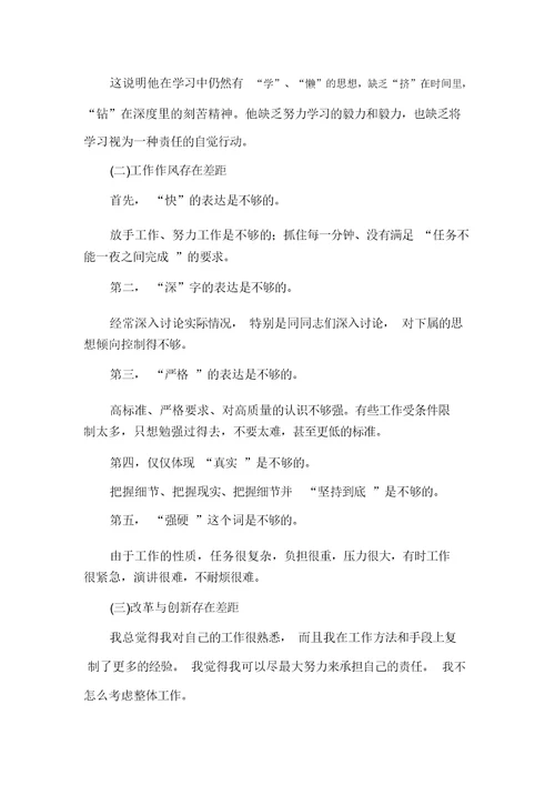 创先争优活动党性分析材料(可编辑) 0