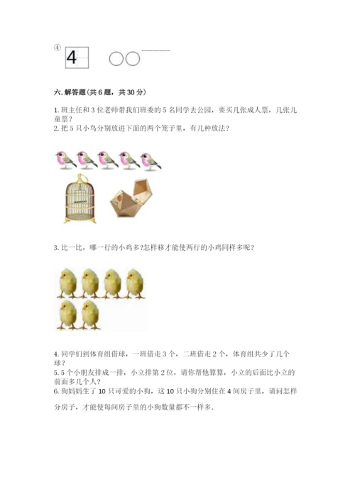 北师大版一年级上册数学期末测试卷完整.docx