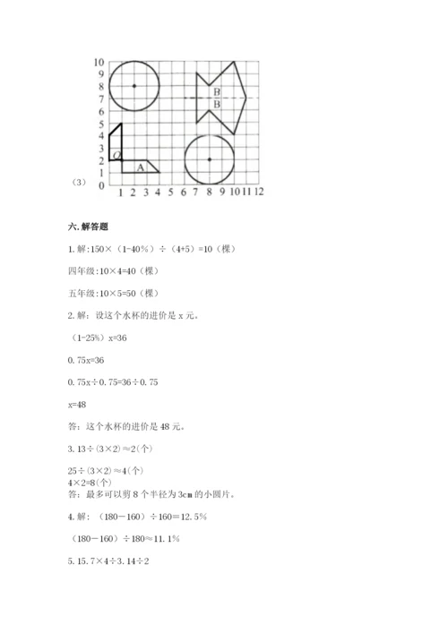 六年级上册数学期末测试卷带答案（培优b卷）.docx