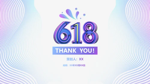 618购物节活动案划方案通用PPT模板
