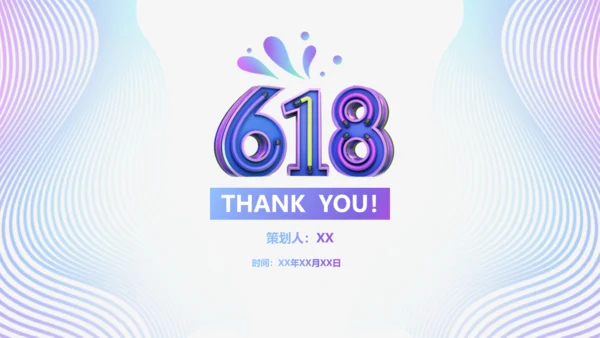 618购物节活动案划方案通用PPT模板