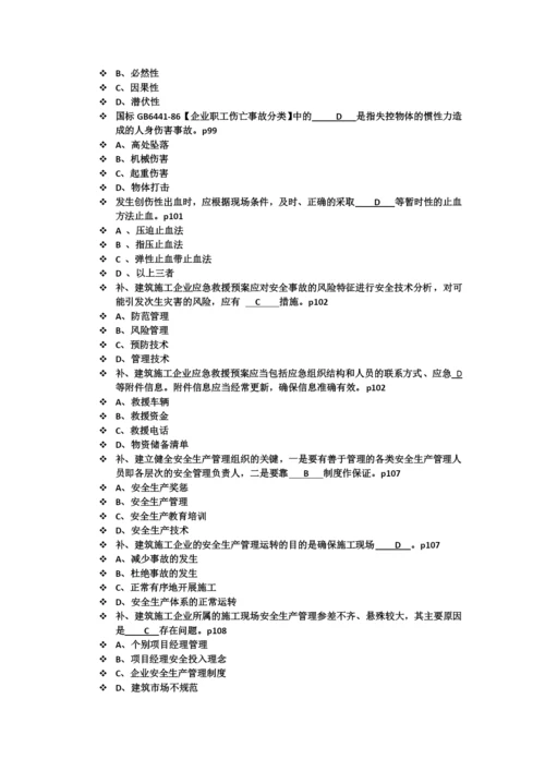 江苏省安全员B证考试题复习练习题库及参考答案全套.docx