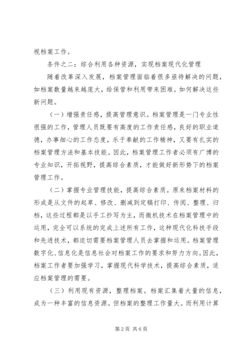 做好档案管理工作要点.docx