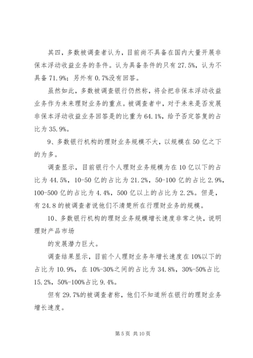 商业银行调研报告终稿[大全5篇] (2).docx