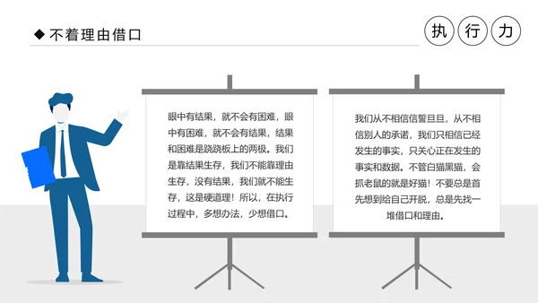 执行力提升团队精神企业员工培训课件PPT