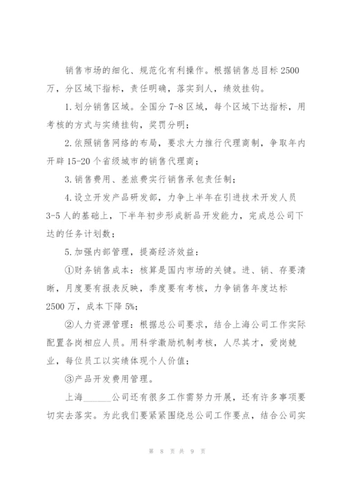 销售部年度工作计划范文大全.docx