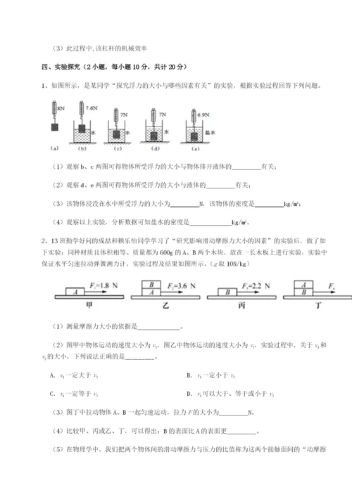 强化训练南京市第一中学物理八年级下册期末考试定向测试试题.docx