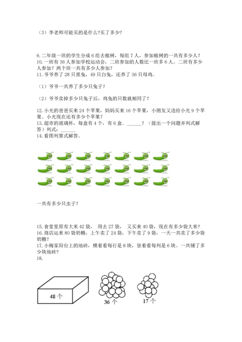 小学二年级上册数学应用题100道附参考答案【名师推荐】.docx