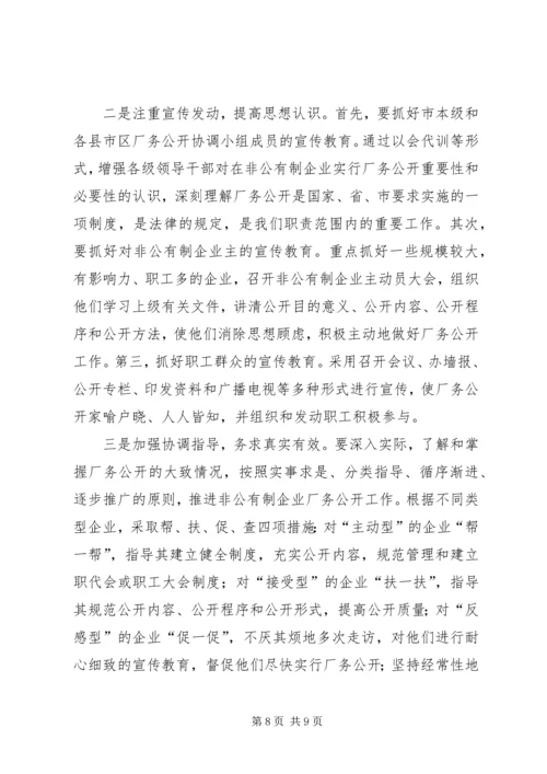 企业厂务公开情况调研报告.docx