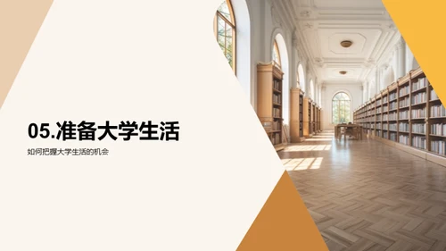 大学生活探索之旅