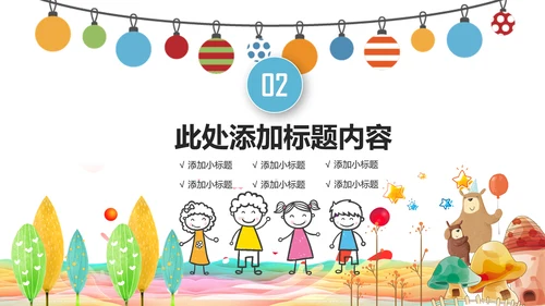 水彩幼儿园学前教育家长会通用卡通PPT模板