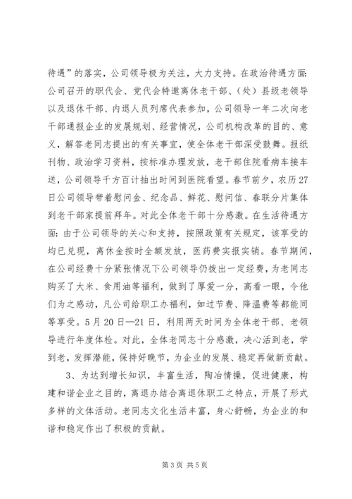 人力资源部离退管理上半年工作总结.docx