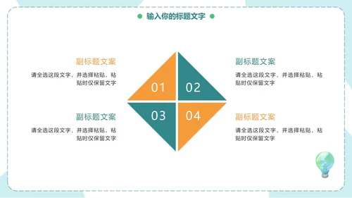 可爱卡通保护地球妈妈PPT模板