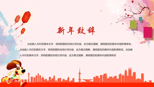 2018狗年大吉商务年终报告年会动态PPT模板
