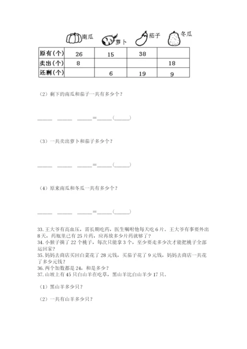 二年级上册数学应用题100道附参考答案（轻巧夺冠）.docx